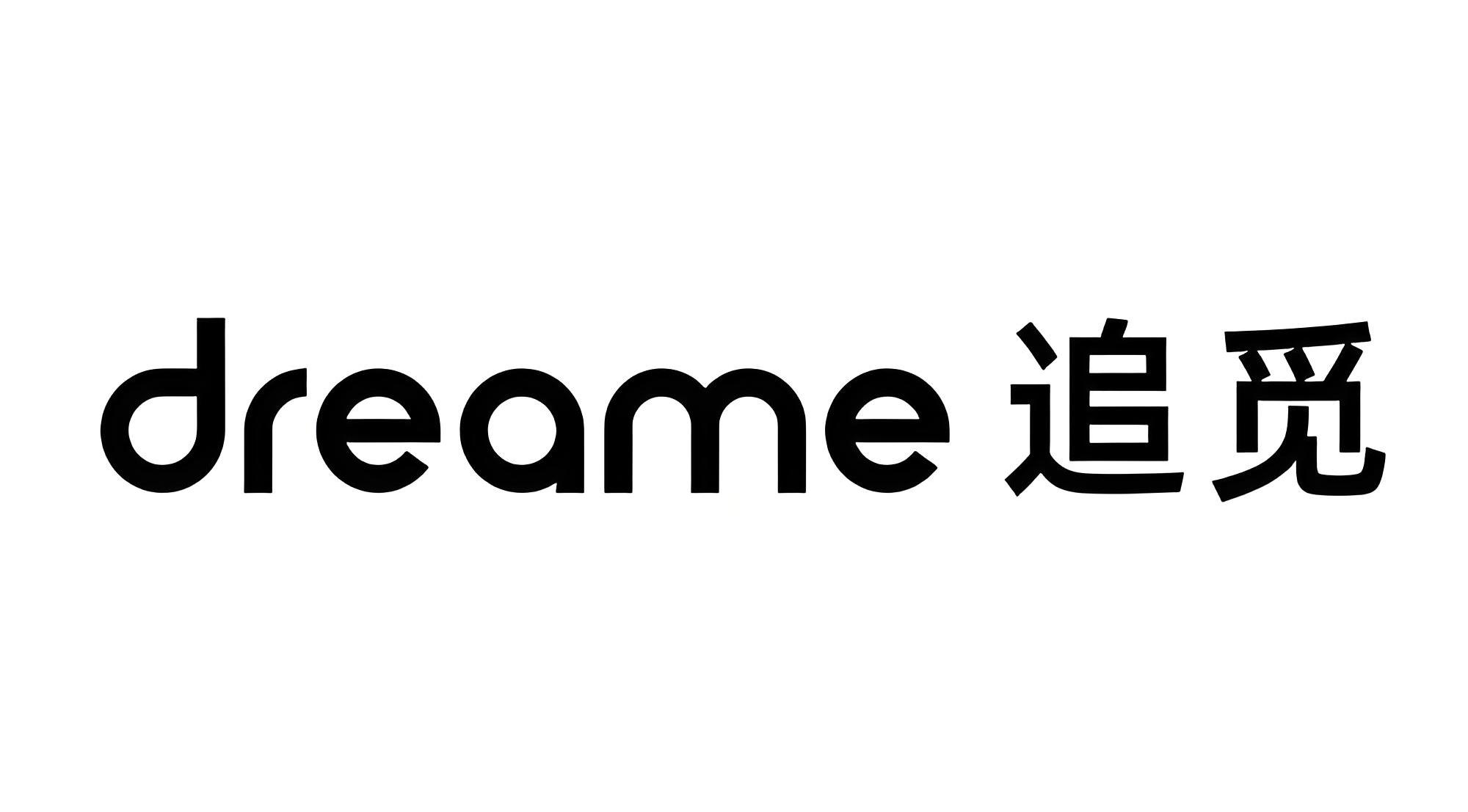 追觅