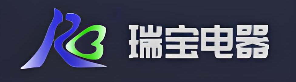 瑞宝电器