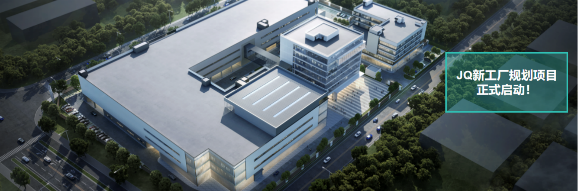 JQ新工厂
